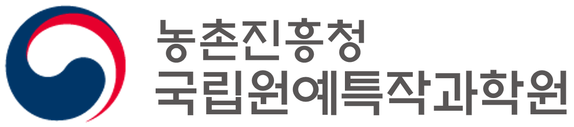 국립원예특작과학원